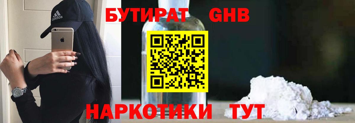 Родники  Бутират 99%  Вход с VPN 