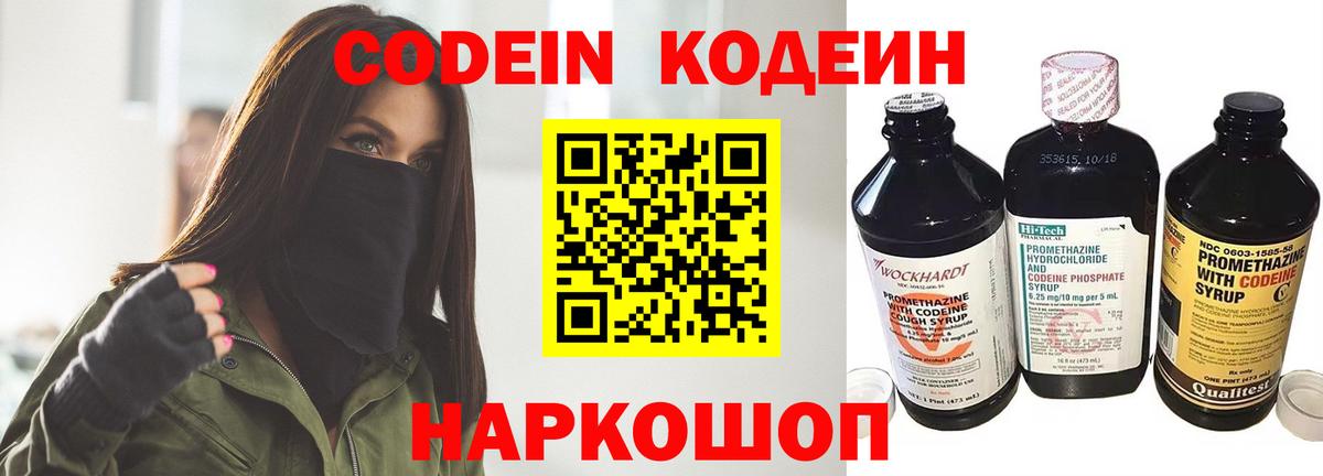 Родники  Codein напиток Lean (лин)  Codein напиток Lean (лин)  Вход с VPN 