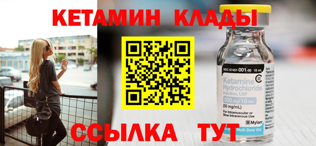 КЕТАМИН ketamine  Вход с VPN  Кетамин VHQ  Родники 